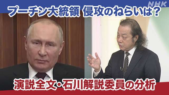 【詳しく】100年前の恨み？プーチン大統領演説 全文・分析 | NHK | ウクライナ情勢