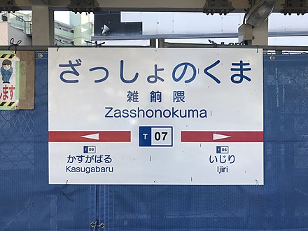 あなたの都道府県の難しい読み方の地名 part3