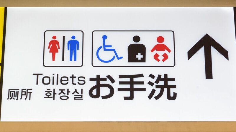 なぜ日本のトイレは犯罪の標的になるのか　個人（自己責任）で防ぐ日本、場所（デザイン）で守る海外（小宮信夫） - 個人 - Yahoo!ニュース