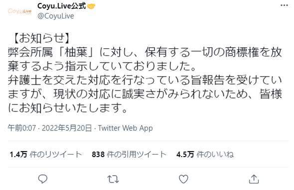 ドワンゴ「私物化するような行為に憤り」 「ゆっくり茶番劇」商標騒動に徹底抗戦へ...記者会見も予告