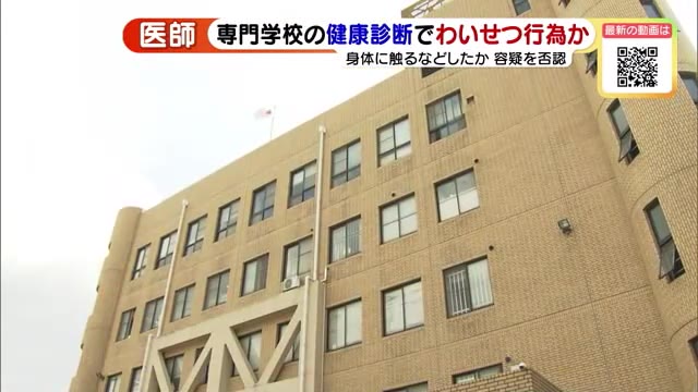健康診断で「胸の音聞きますね」と胸触る　準強制わいせつの疑いで医師逮捕　愛知- 名古屋テレビ【メ～テレ】