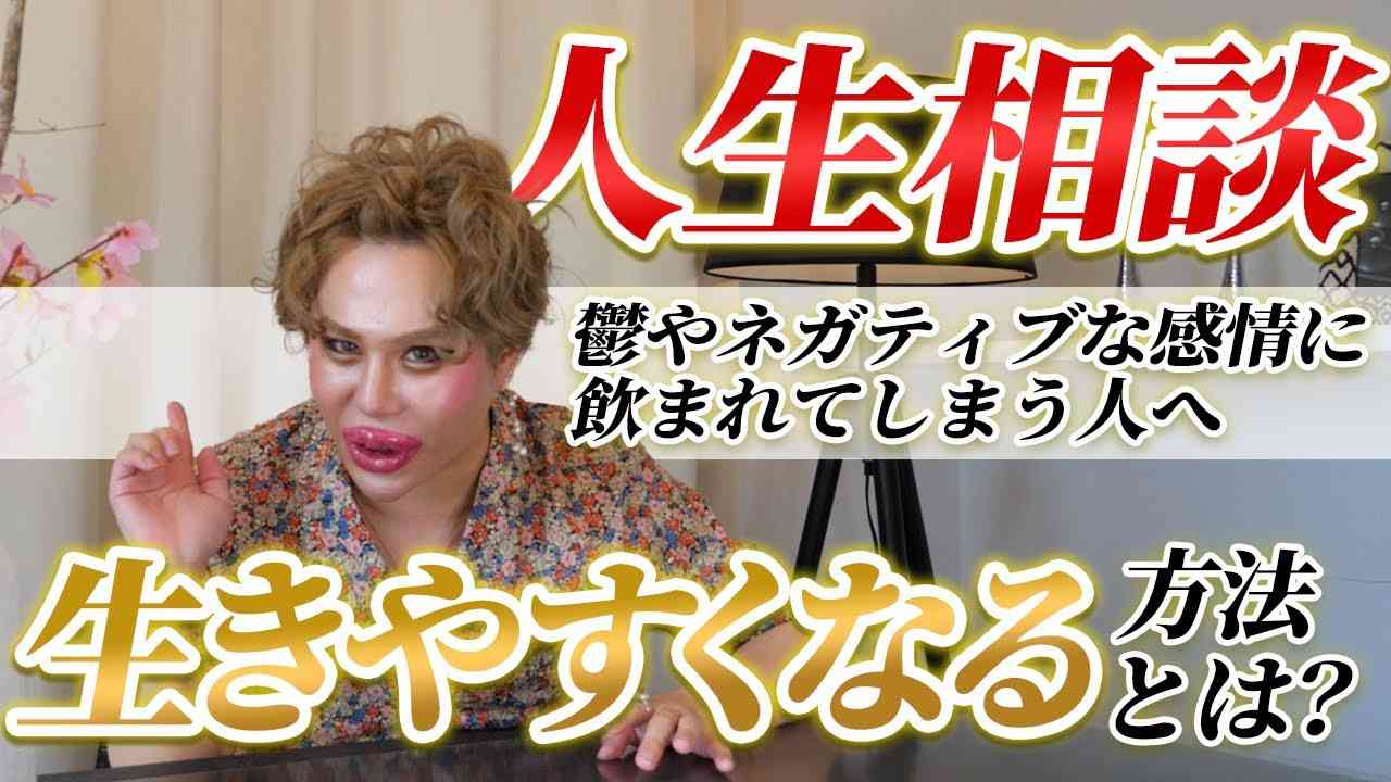アレン様が人生相談答えます！生きやすくなる方法とは？ - YouTube