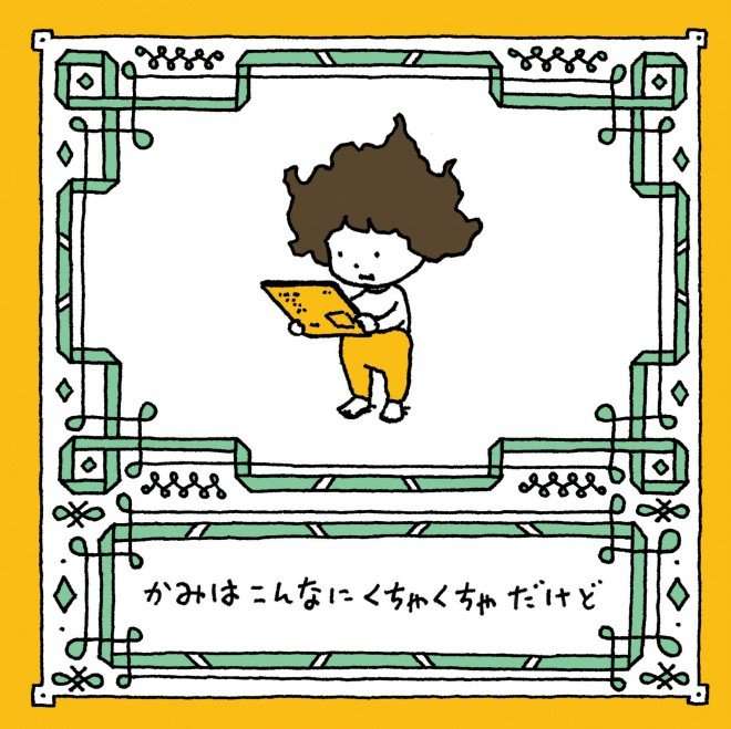 「夢は叶わない」と明言する児童書が話題、作者が込めた想いとは?「“自分なりの希望”を見つける術を得て欲しい」