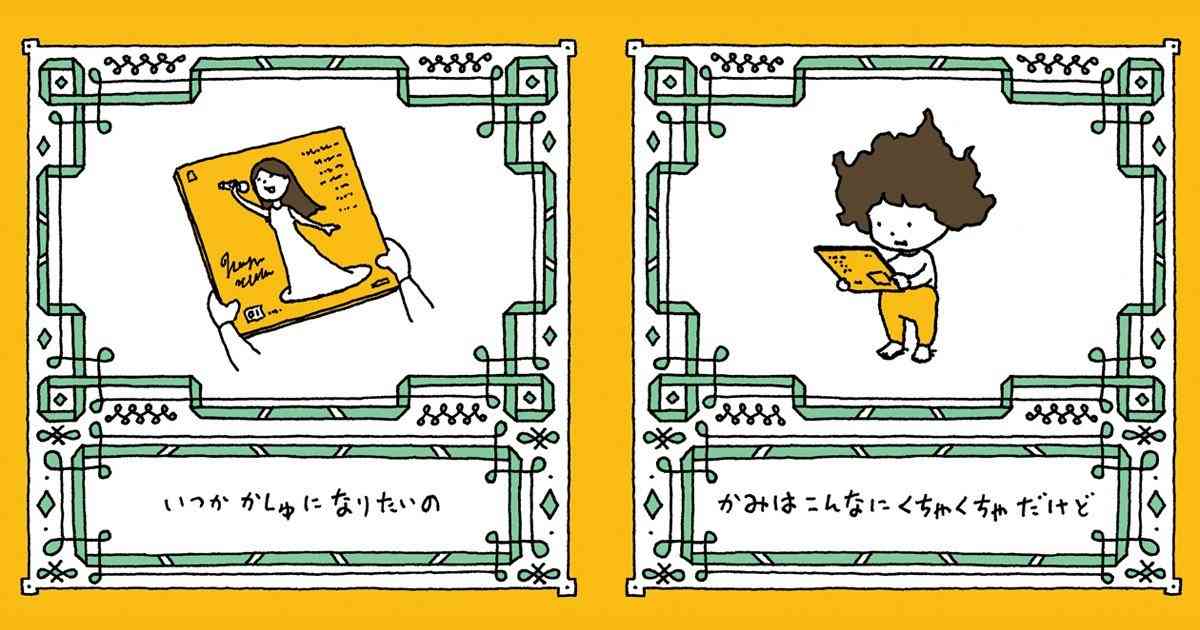 「夢は叶わない」と明言する児童書が話題、作者が込めた想いとは？「“自分なりの希望”を見つける術を得て欲しい」 | ORICON NEWS