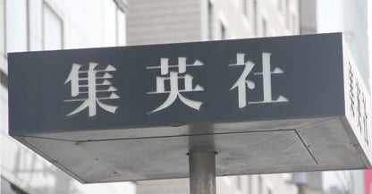 アニプレックス、集英社ら4社共同出資で新会社JOEN設立　制作スタジオが主体の企画・プロデュース行う | ORICON NEWS