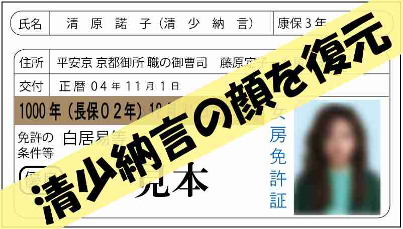 清少納言は美人なのか？顔、髪型を枕草子を元に3Dソフトで復元 - 日本の白歴史