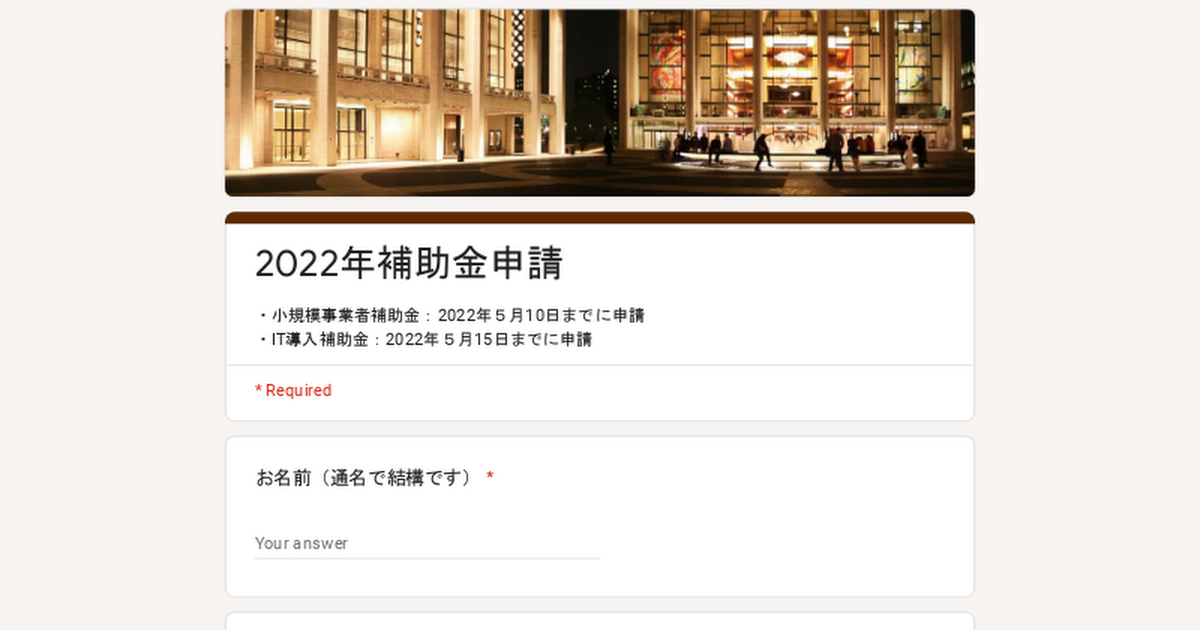 2022年補助金申請
