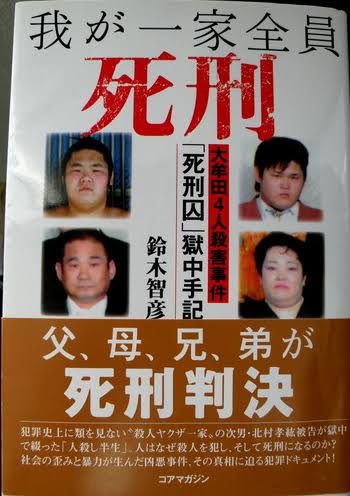 考えさせられた事件・事故 Part5 