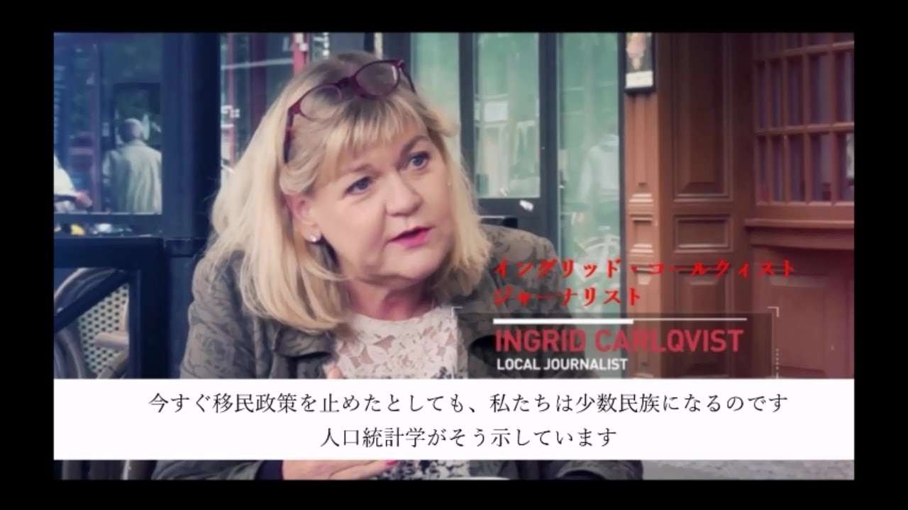 【日本も危ない？！】スウェーデンが抱える移民問題（字幕） - YouTube