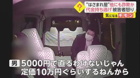 タクシー運転手に警戒されていた「はさまれ屋」高級クラブで無銭飲食か