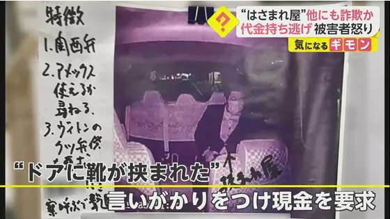 タクシー運転手に警戒されていた「はさまれ屋」高級クラブで無銭飲食か