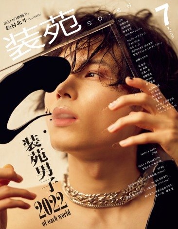 SixTONES松村北斗、“黒と白の狭間で”魅せる新たな表情 『装苑』表紙&12ページ特集