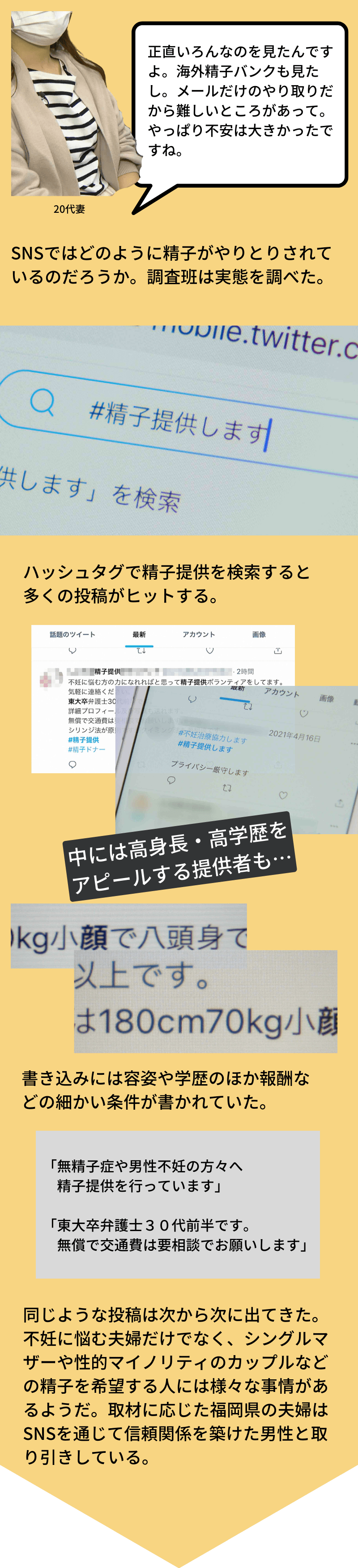 広がるSNSでの精子取引…法規制なく“出自”課題に　高身長・高学歴アピールも