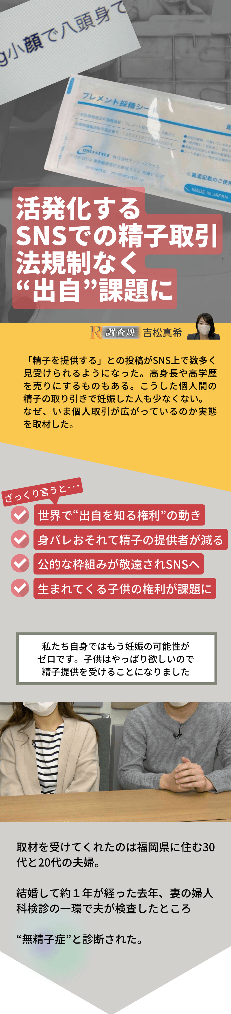 広がるSNSでの精子取引…法規制なく“出自”課題に　高身長・高学歴アピールも