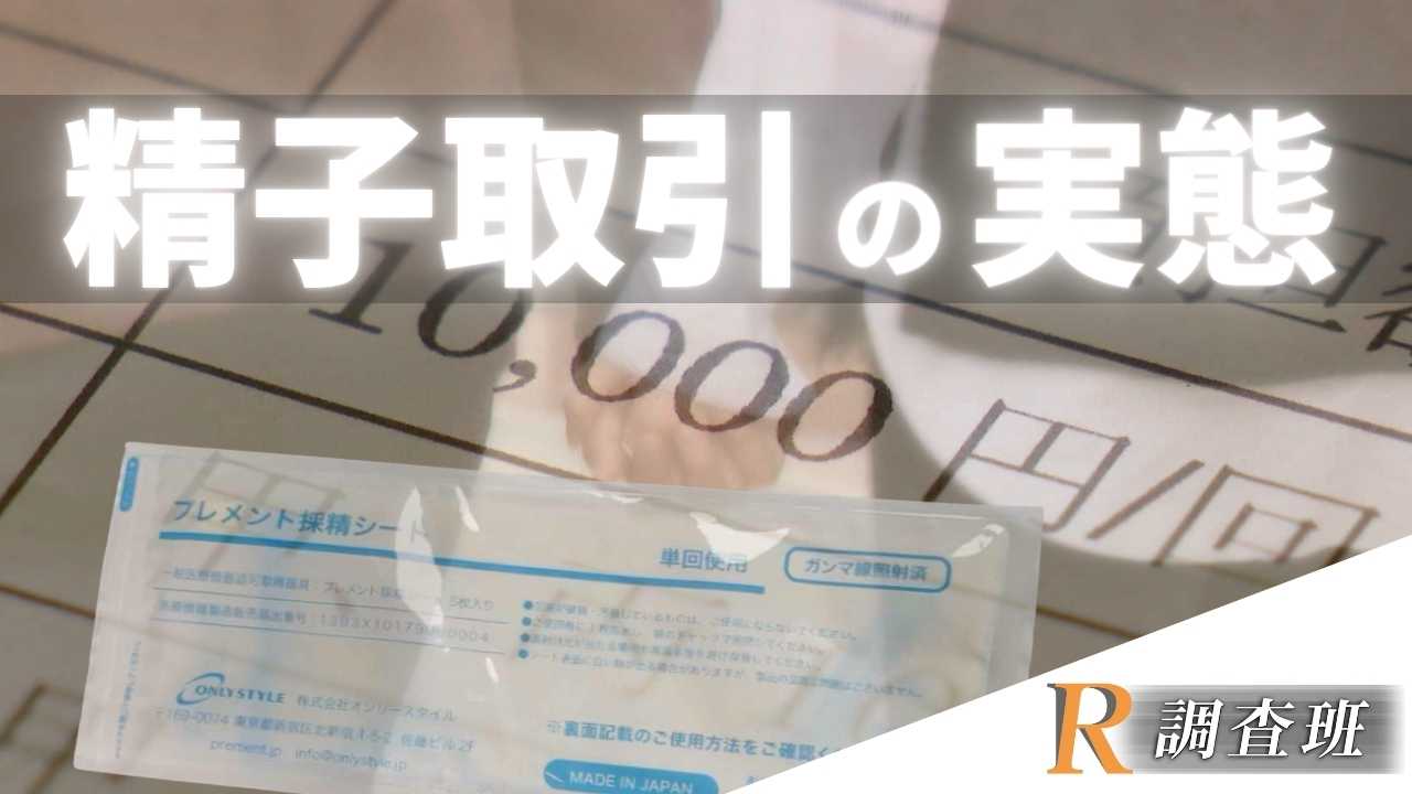 広がるSNSでの精子取引･･･法規制なく“出自”課題に　高身長・高学歴アピールも | TBS NEWS DIG
