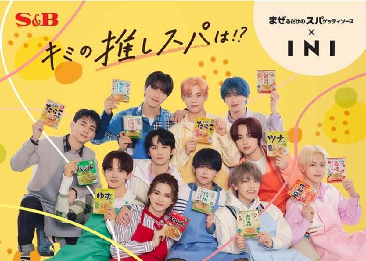 エスビー食品、INIを起用した「キミの推しスパは!?」キャンペーンがTwitterで話題に：「推し活」に着目（1/2 ページ） - ITmedia ビジネスオンライン