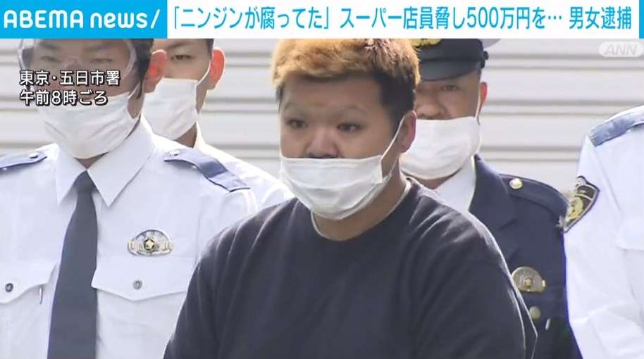 「買ったニンジン腐ってた」スーパー店員に500万円要求か　20代の男女逮捕