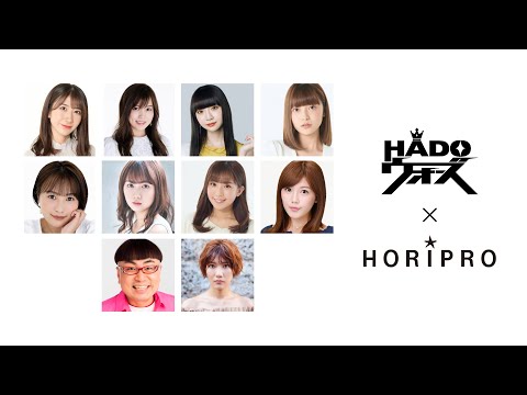 HADO ホリプロCUP - YouTube