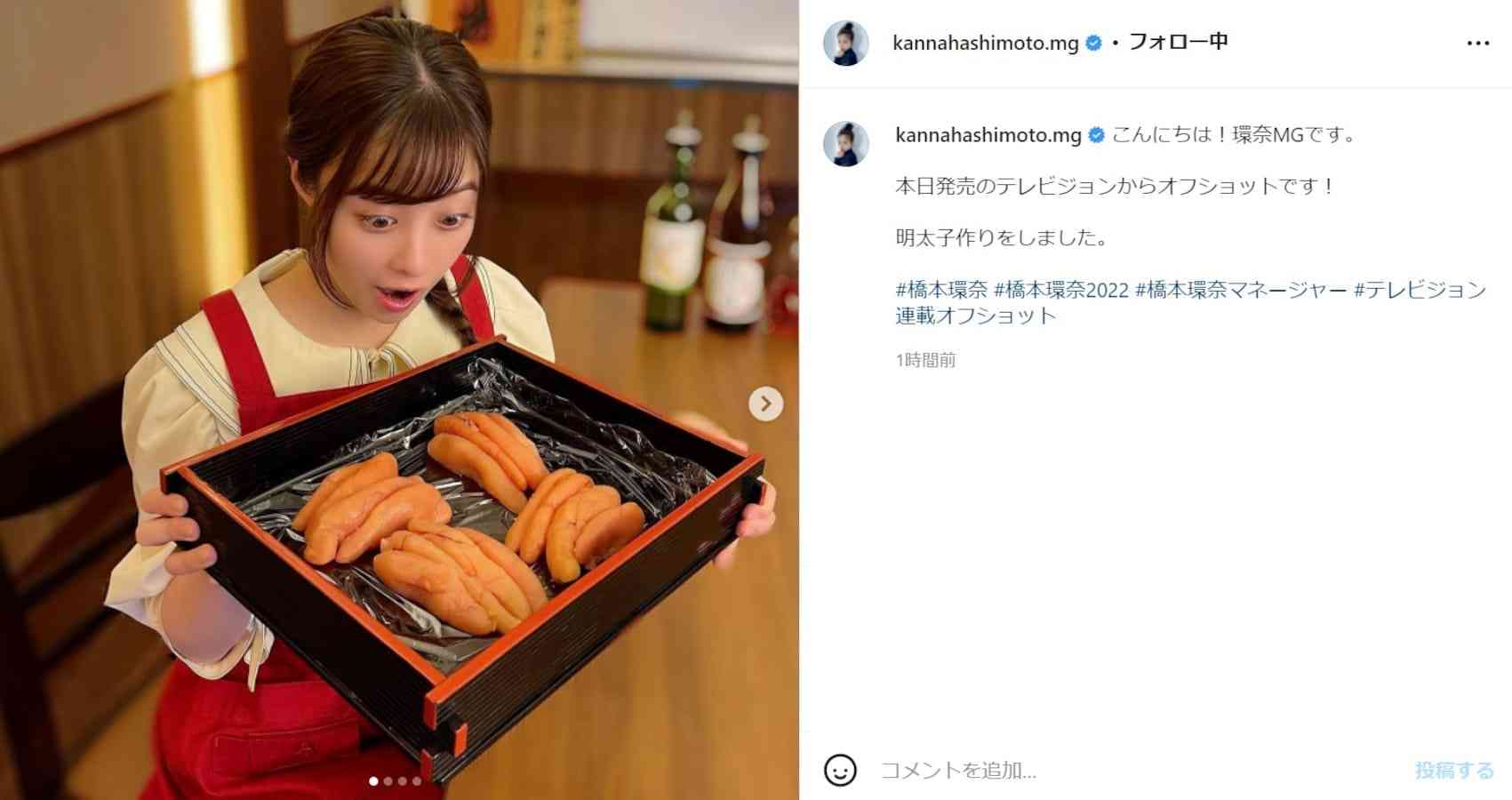 橋本環奈、三つ編みで明太子作りのオフショット！ 「表情豊かで可愛いです！」「可愛いすぎる環奈ちゃん」 - All About NEWS