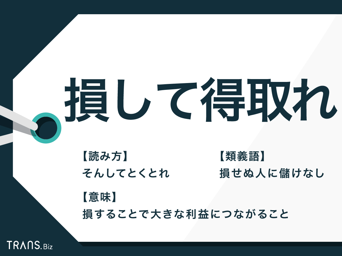長い目で見たら損だと思うこと
