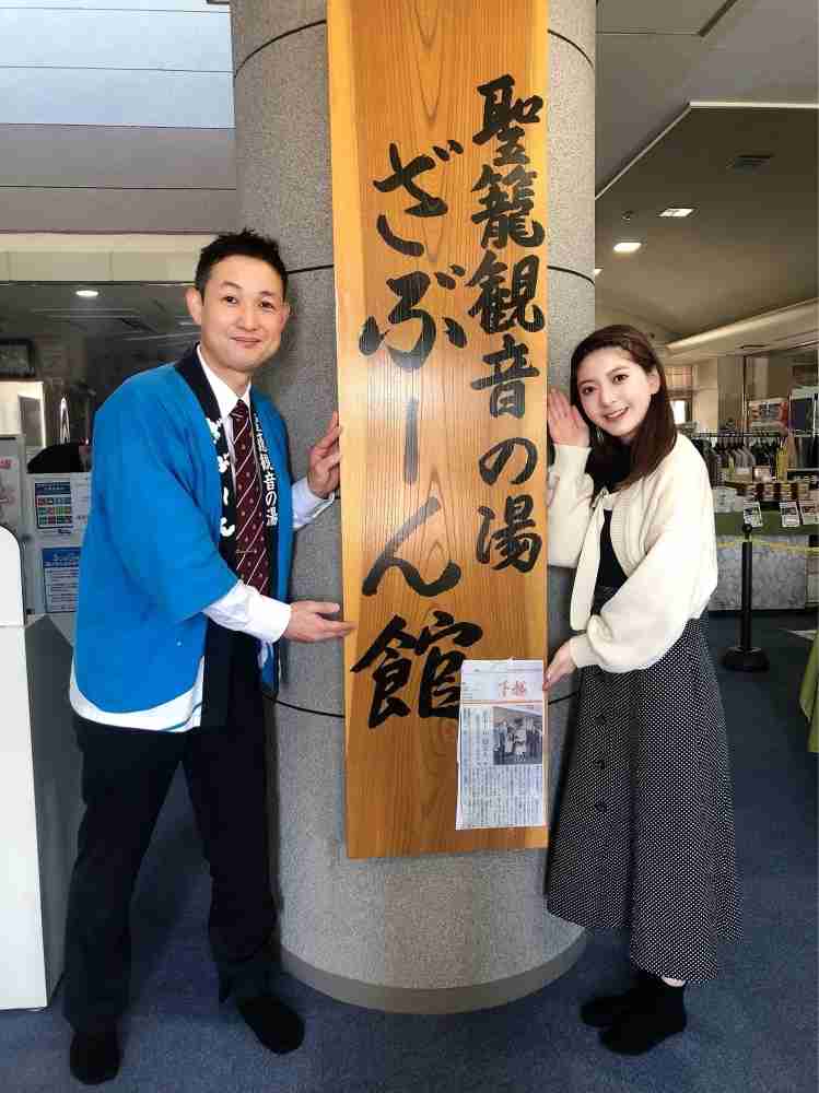 聖籠町文化芸能大使の菅原りこさんがご来館されました*ﾟ | 日帰り温泉 聖籠観音の湯 ざぶ～ん館のニュース | まいぷれ[新発田・胎内・聖籠]