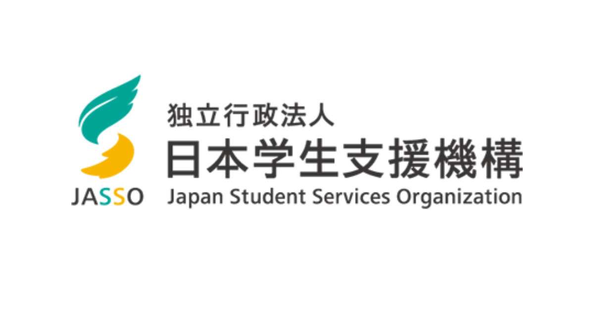 給付奨学金（返済不要） | JASSO
