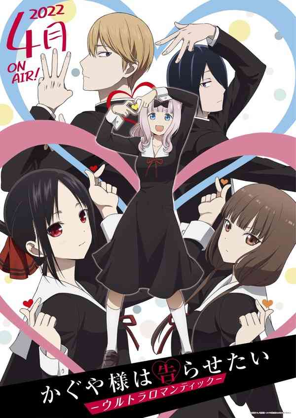 【アニメ】「かぐや様は告らせたい」が好きな人！【漫画】