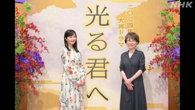 再来年の大河ドラマは「光る君へ」 主演は吉高由里子さん