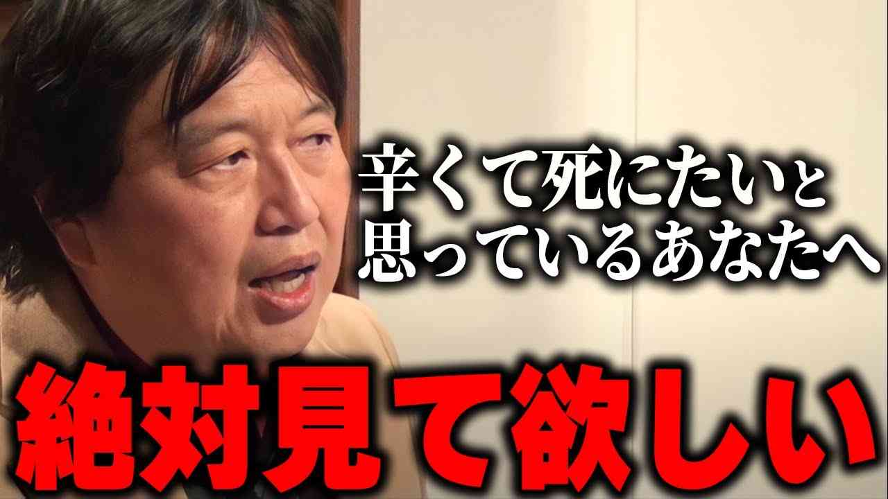 ひもじい、寒い、もう●にたい。不幸はこの順番でやってくる。【岡田斗司夫/切り抜き】 - YouTube