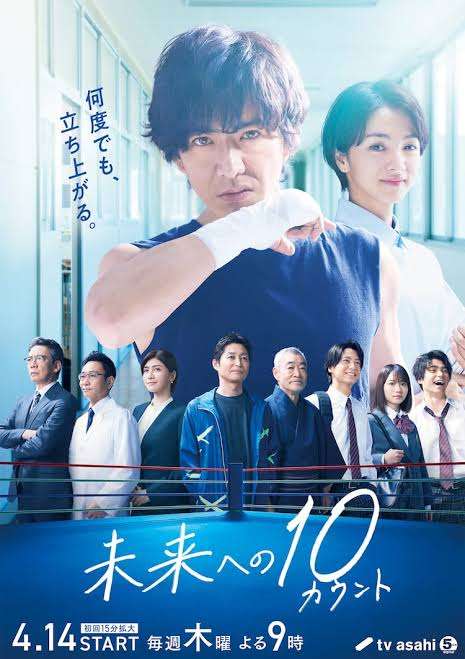 【実況・感想】未来への10カウント ＃5
