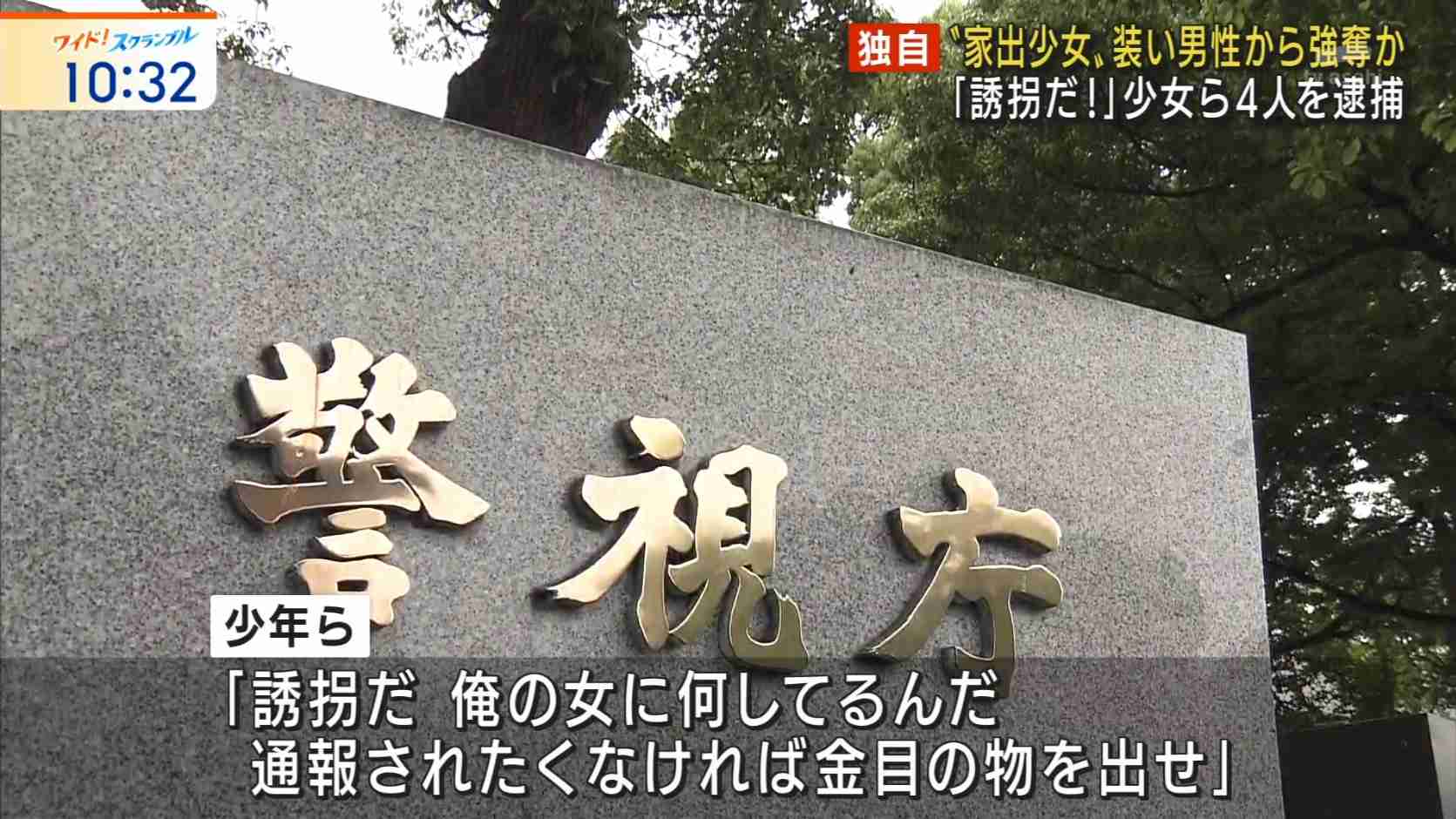 SNSで“家出少女”装い...脅して金品強奪か 少女と少年3人逮捕