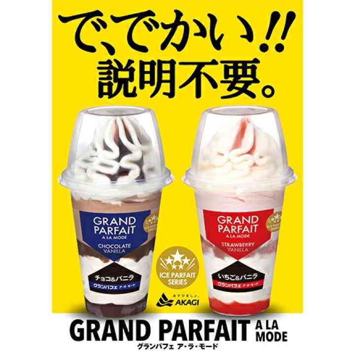 アイス購買ランキング、「ガリガリ君」「ハーゲンダッツ」を抑え1位に輝いた商品は?