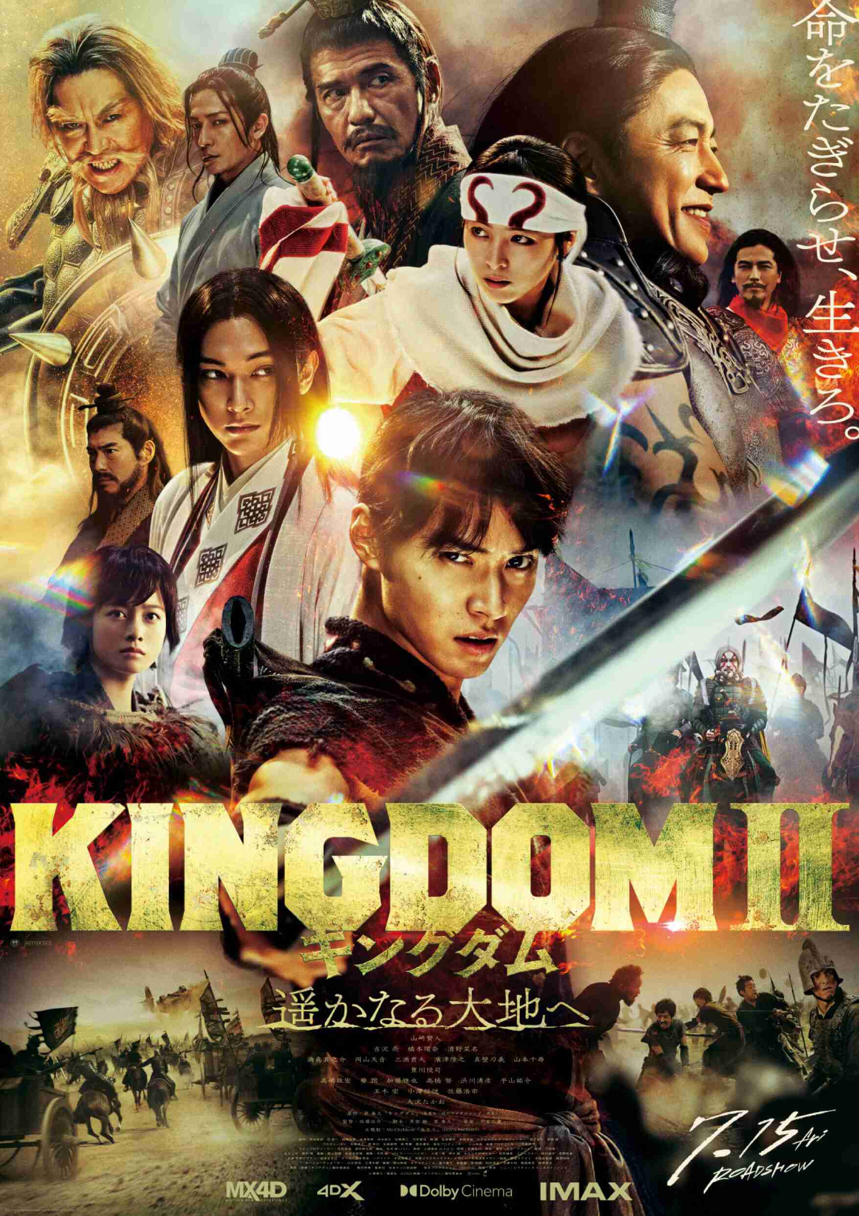 『キングダム2 遥かなる大地へ』公開記念キャンペーン