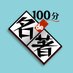 100分de名著 on Twitter: 