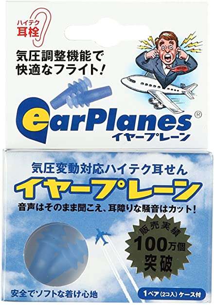 飛行機苦手な人