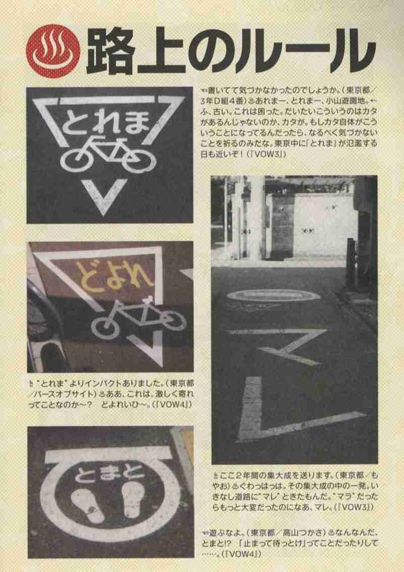 「止まれ」ではなく「トマト」の表示が道路に…“事故につながる危険も”　広島市