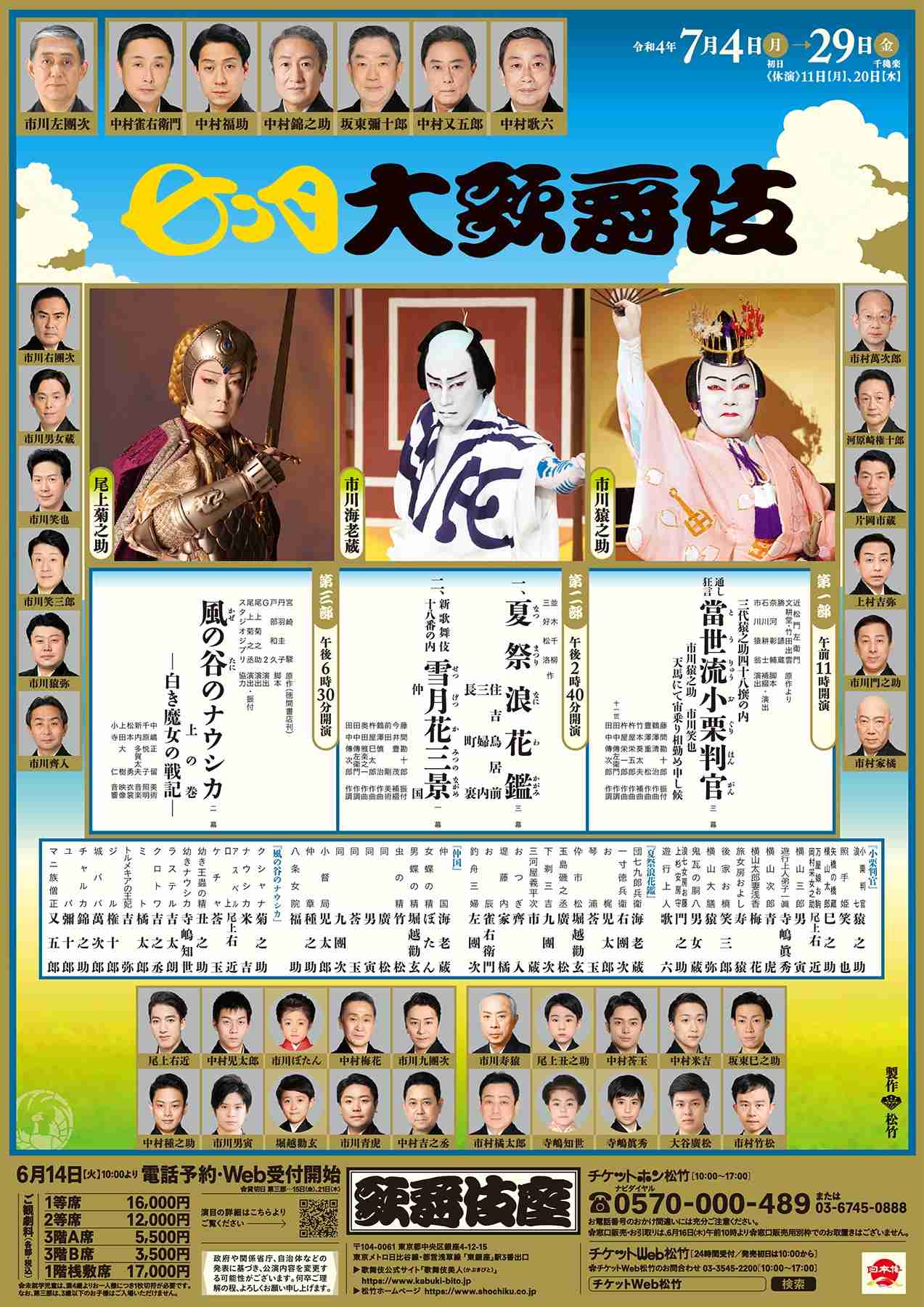 歌舞伎「風の谷のナウシカ 上の巻」クシャナ＆ナウシカの撮り下ろし写真公開