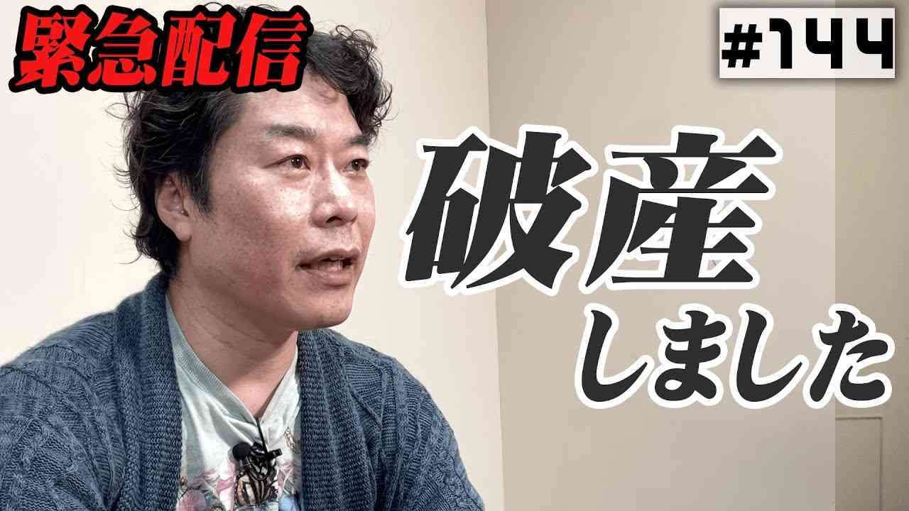 競馬で6400万円的中のじゃい　借金生活に「マンション買えるくらい」納税求められ
