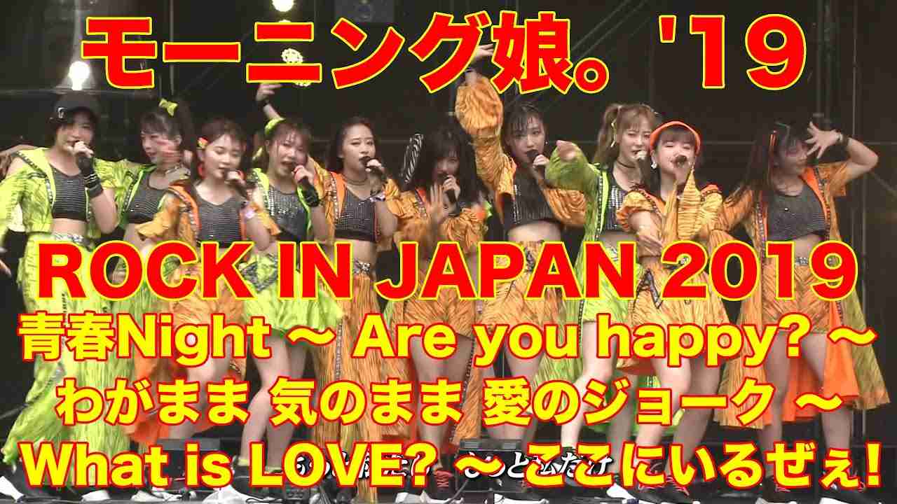4K　青春Night ～ Are you happy? ～ わがまま 気のまま 愛のジョーク ～ What is LOVE? ～ ここにいるぜぇ!  '19夏  歌詞付 - YouTube
