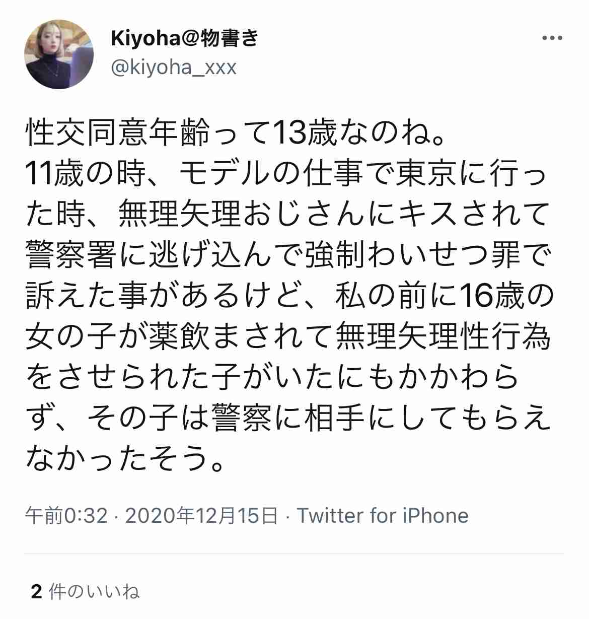 【悲報】自称元舞妓さん(@kiyoha_xxx)の暴露ツイート、嘘松だった: サルートン速報　岡尚大くんまとめ