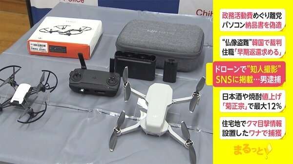 ドローンで“知人撮影”　SNSに掲載...男逮捕