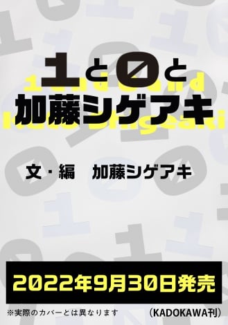 加藤シゲアキ、作家生活10周年記念本発売決定 初編集長で豪華ラインナップ収録