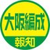 スポーツ報知 大阪レイアウト担当 on Twitter: 