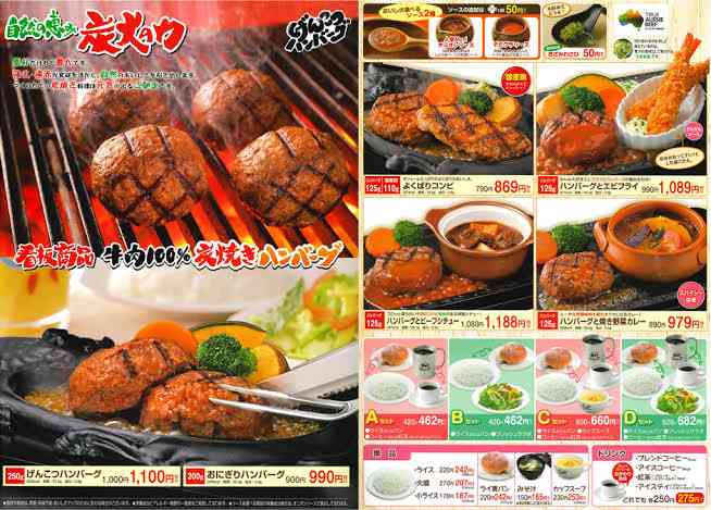 炭火焼きレストランさわやかを語ろう！