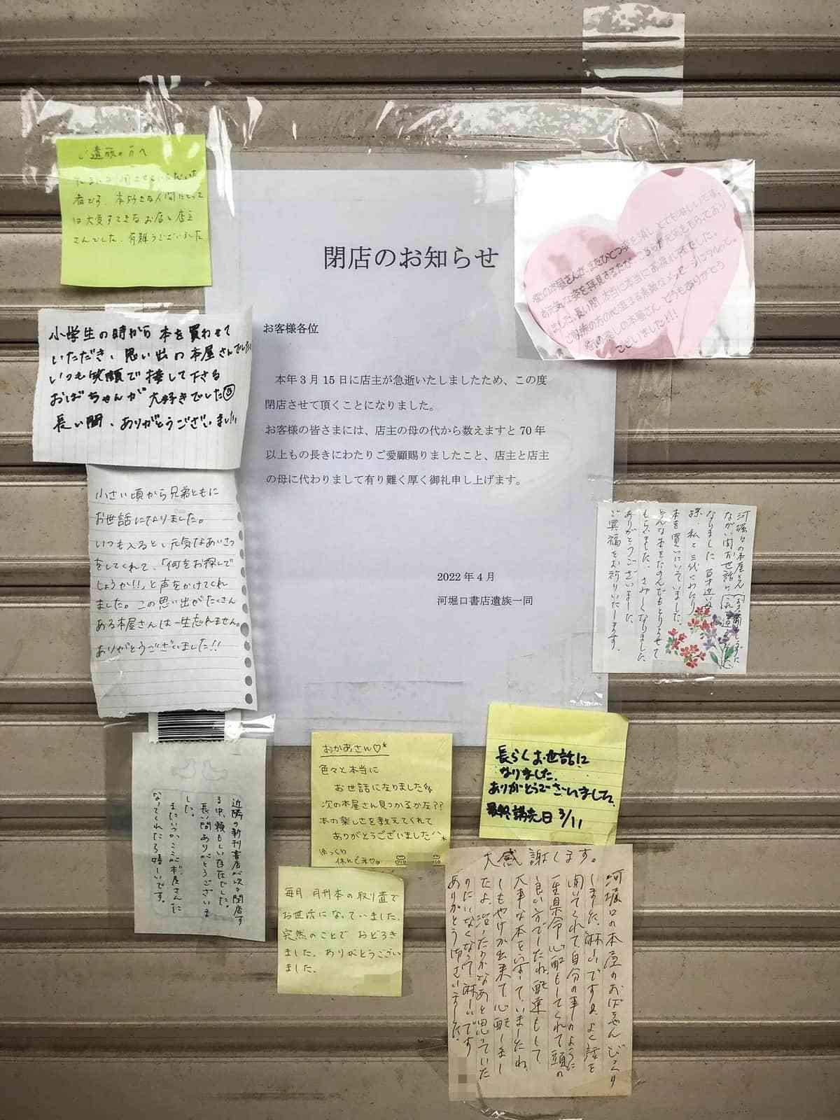 70年続いた個人書店が「店主急逝で閉店」　告知を見た常連客が...「37万いいね」集めたその光景（J-CASTニュース） - Yahoo!ニュース