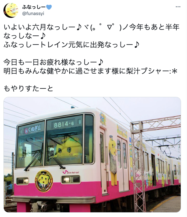 ふなっしーも投稿「あと半年」トレンド入り「10月で22年終了?」「11、12月冬眠するの?」とツッコミも