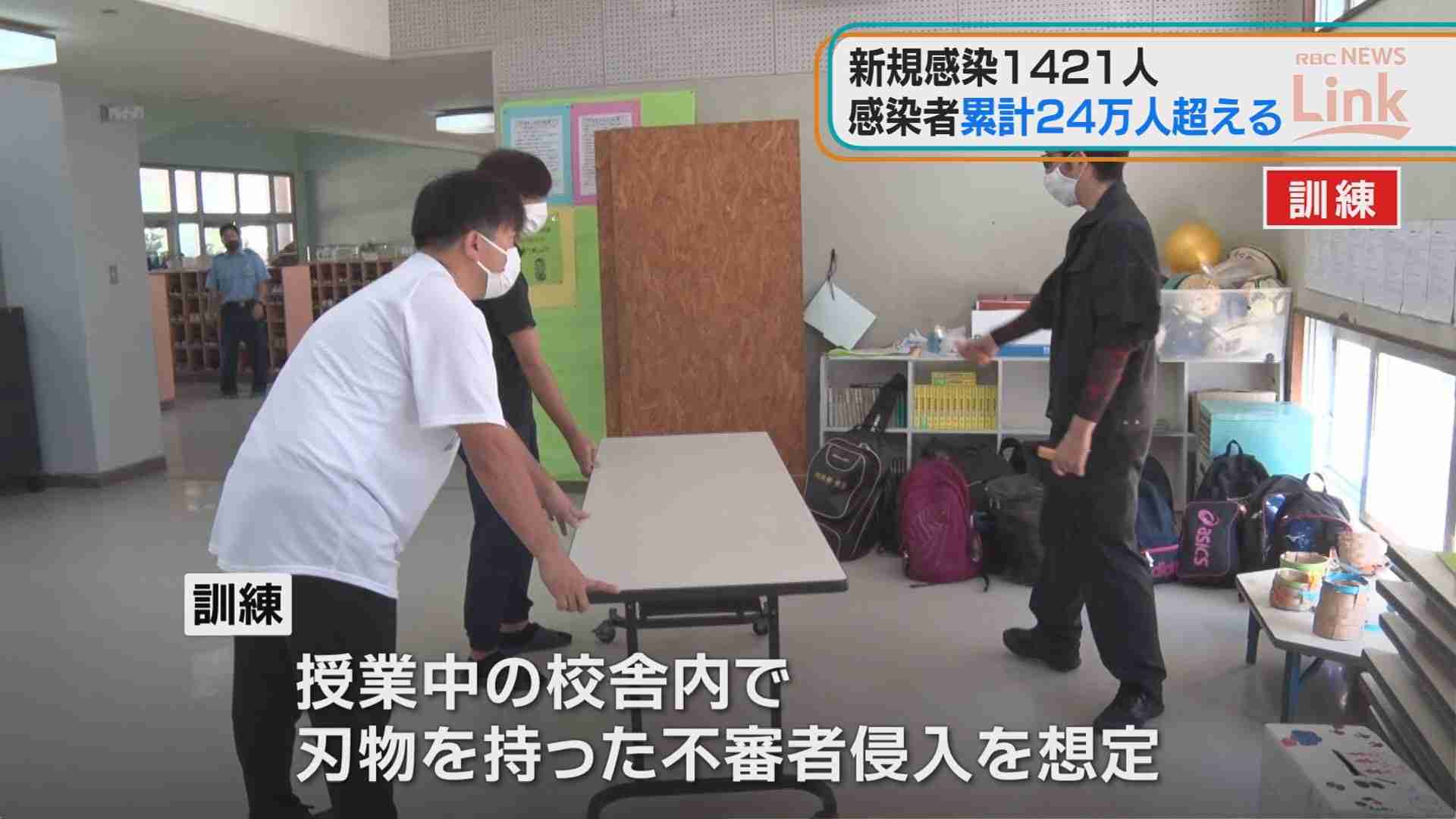 「刃物を持った男が侵入」小学校で不審者対応訓練（RBC琉球放送） - Yahoo!ニュース