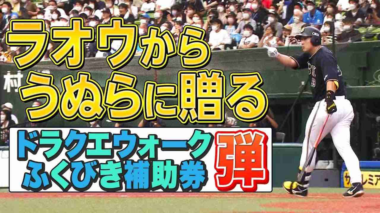 【うぬらに贈る】杉本裕太郎『ドラクエウォークふくびき補助券 弾』 - YouTube