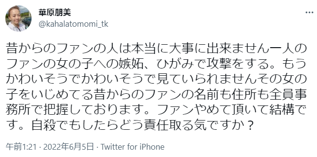 華原朋美がファンの〝いじめ問題〟を告発「一人のファンの女の子への嫉妬、ひがみで攻撃」