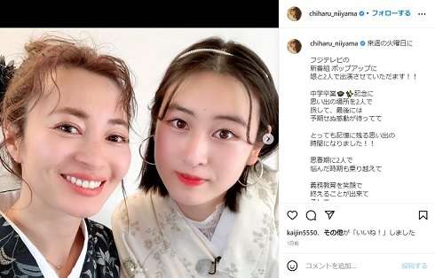 20代一般男性と真剣交際の新山千春、41歳ワンピ姿に絶賛の声「きれい」「10歳若く見える」